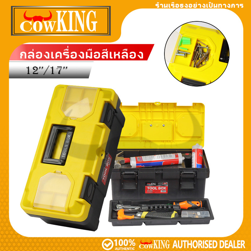 COW KING กล่องเครื่องมืออเนกประสงค์แบบพกพา พร้อมหูหิ้ว ขนาด 12” และ 17” สำหรับช่างไฟฟ้าและงานซ่อมแซมทั่วไป