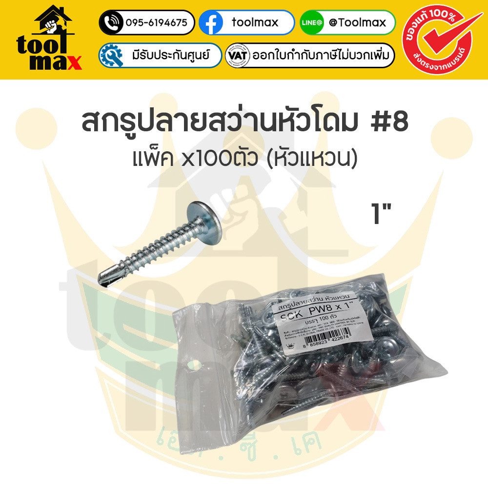 SCK สกรูปลายสว่าน หัวแหวน PW8 (ถุงละ 100 ตัว) ทุกขนาดความยาว เจาะเหล็ก ยึดเหล็ก ไม่ต้องเจาะนำ - รูปที่ 2