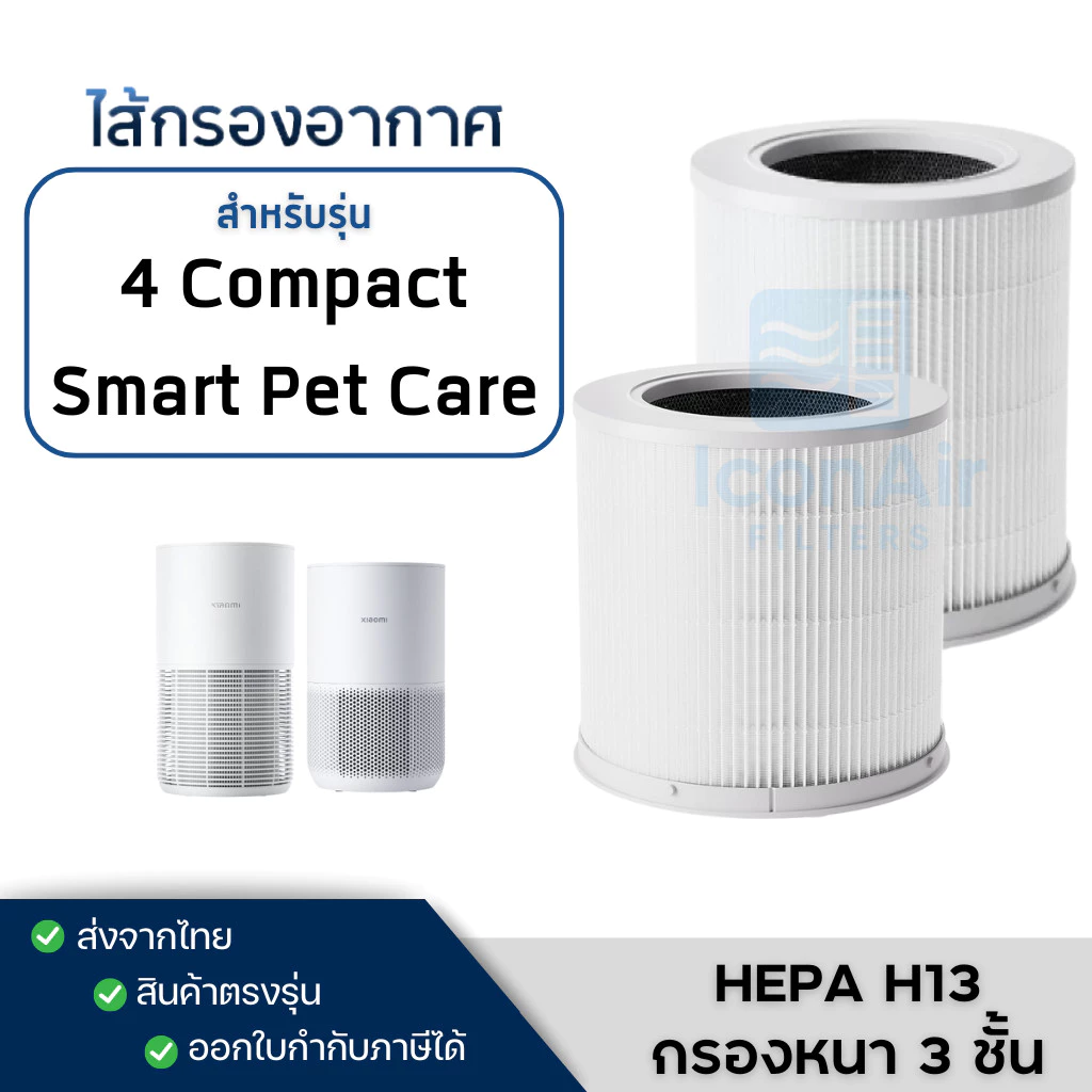 Xiaomi Smart Air Purifier Filter รุ่น Smart Pet Care / 4 Compact ไส้กรองสำหรับฝุ่น PM2.5 และกลิ่นจากสัตว์เลี้ยง