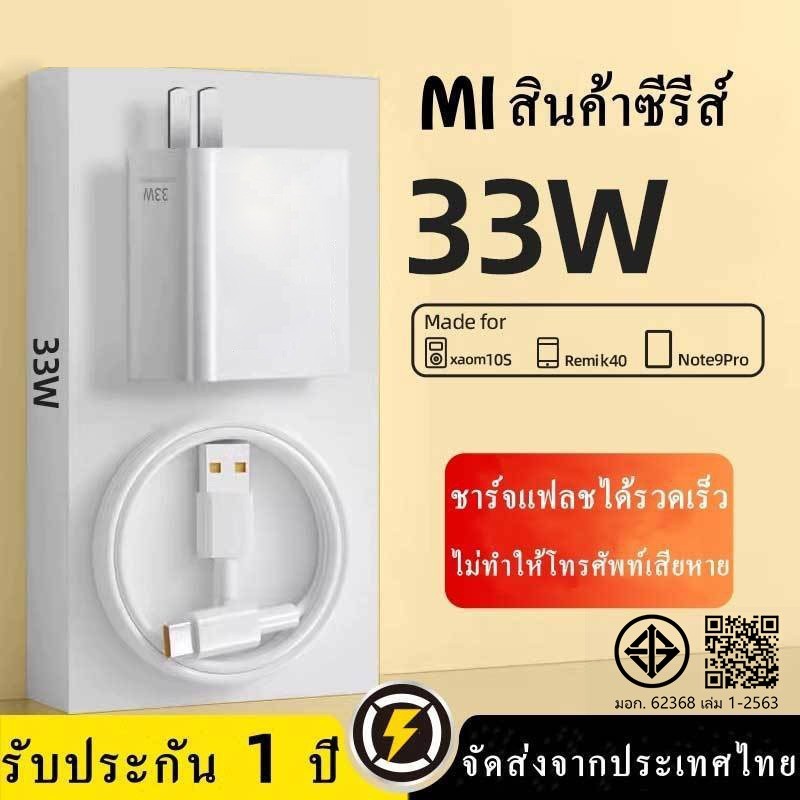รับประกัน 1 ปี เครื่องชาร์จ 33W + สายชาร์จ 6A สําหรับ USB Type C รองรับ Quick Charge MI Quick Chargi