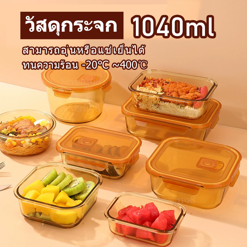 จัดส่งทันที🔥กล่องแก้วถนอมอาหาร ป้องกันแบคทีเรีย  สีเรืองทอง เข้าไมโครเวฟ/เตาอบได้ กล่องข้าว ใส่อาหาร