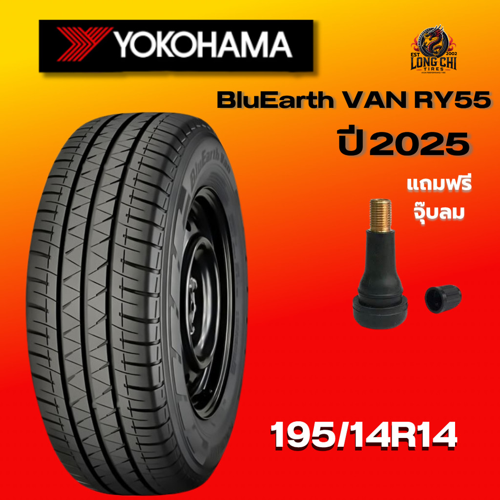 ยาง 195/14R14 YOKOHAMA รุ่น BluEarth VAN RY55 ราคาต่อเส้น ปี 2025