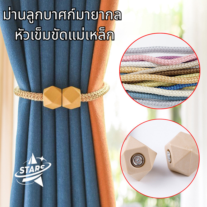หัวเข็มขัดม่านลูกบาศก์แม่เหล็ก ไม่ต้องเจาะ ตกแต่งม่าน สต๊อกขายส่ง