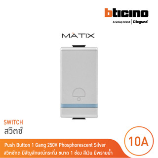 BTicino Push Button 10A 250V สวิตช์กดมีสัญลักษณ์กระดิ่ง ขนาด…