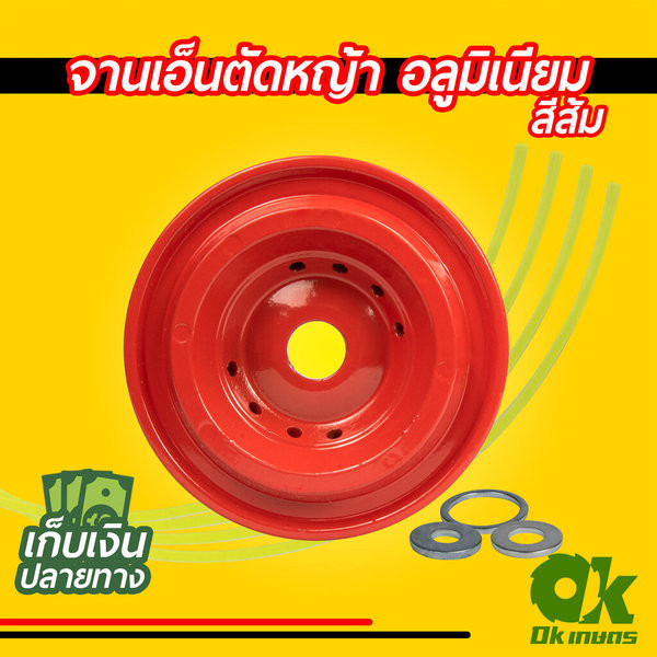 🔥ชุดจานเอ็นตัดหญ้า พร้อมเอ็น อย่างดี (สีส้ม) จานเอ็นตัดหญ้าสีแดง สามารถใช้ได้กับทุกรุ่น