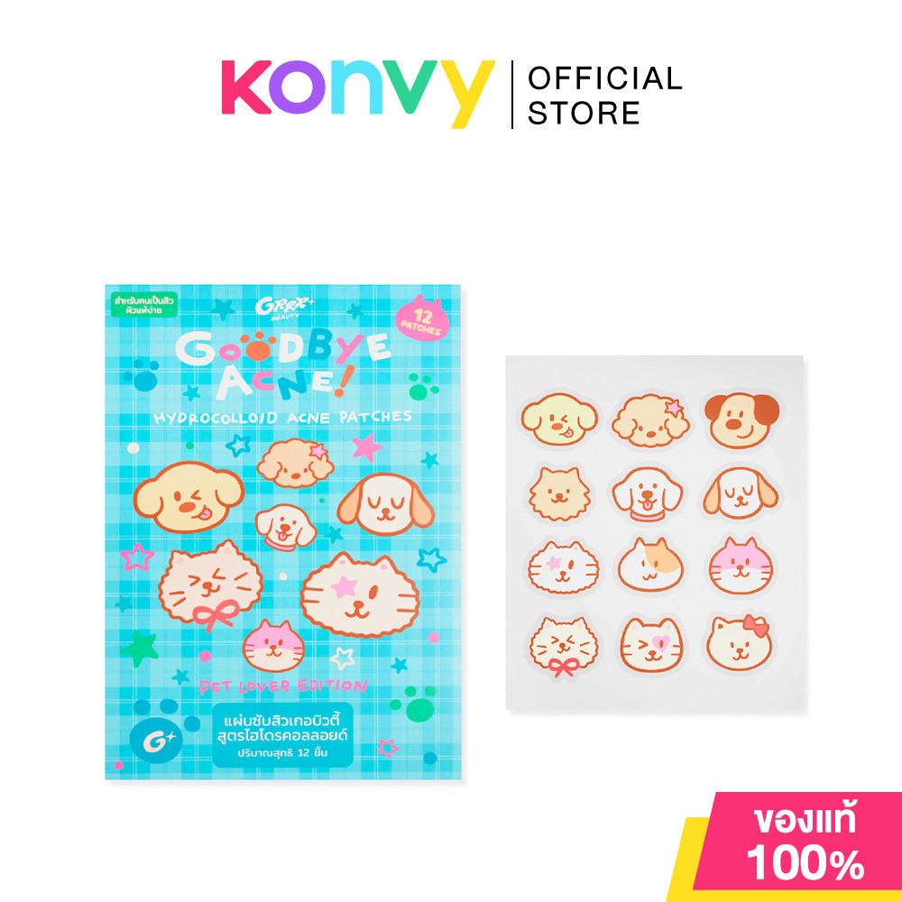 grrrbeauty Pet Lover Hydrocolloid Acne Patches 12 Dots เกอบิวตี้ แผ่นซับสิวสูตรไฮโดรคอลลอยด์ ลาย Pet Lover.