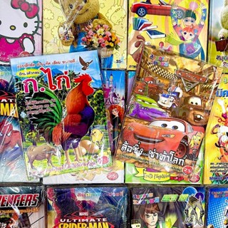 (ยกโหล 12 เล่ม) สมุดระบายสี สมุดหัดเขียน หัดอ่าน ก.ไก่ , การ…