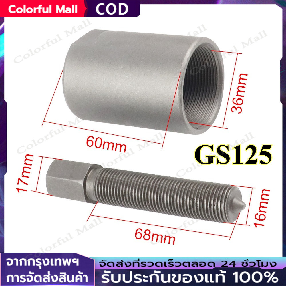 【COD】GS125 ดูดจานไฟ เวฟ110ไอสเตป4ขึเนไป เวฟ125ไฟเลี้ยวบังลมเคอา โซนิค วิกเตอร์ msx เป็นต้นเกลียวหยาบ