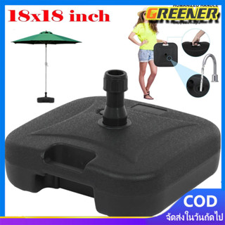 Greener ฐานร่ม ฐานชลประทาน 22kg ฐานบังแดดชายหาดร่มกลางแจ้ง
