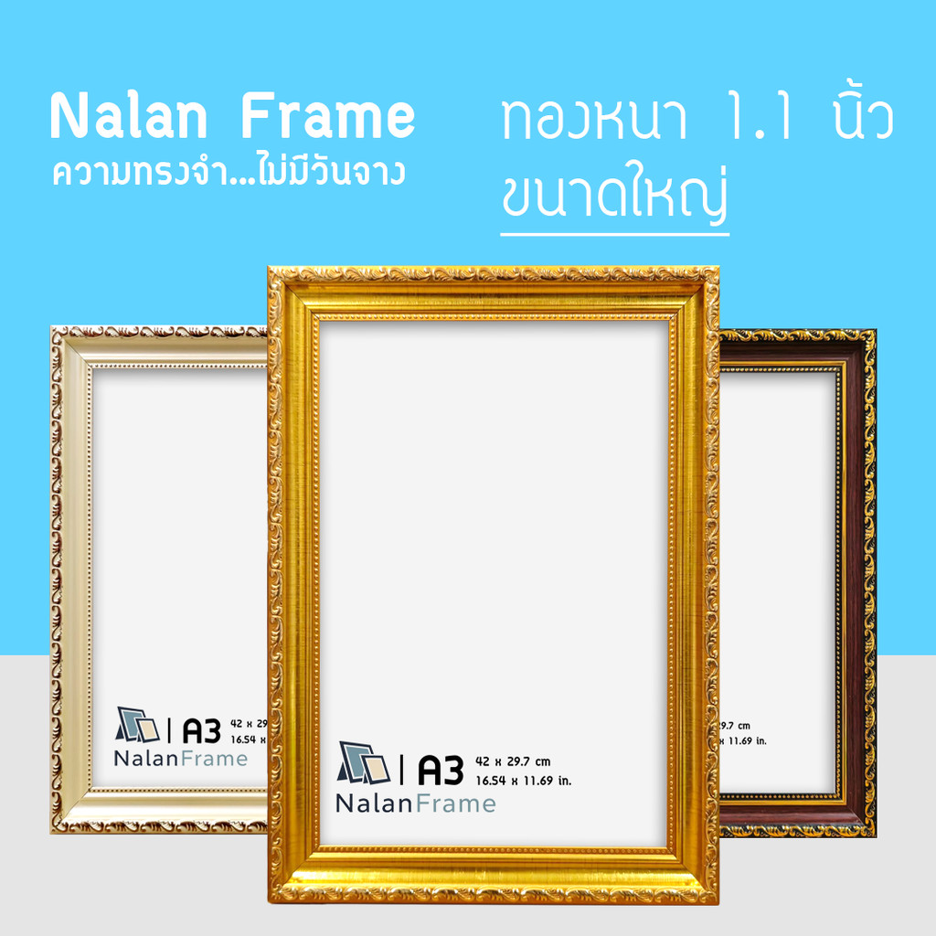กรอบรูป หนา 1.1นิ้ว  a3 10x12 11x14 นิ้ว 30x40 ซม สีน้ำตาล สีครีม สีทอง