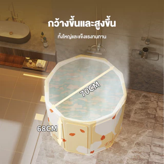 อ่างอาบน้ำพับได้ สปาในบ้าน ซาวน่า อ่างอาบน้ำ แข็งแรงทนทาน เหมาะสำหรับผู้ใหญ่ และเด็ก 68x70 ซม.