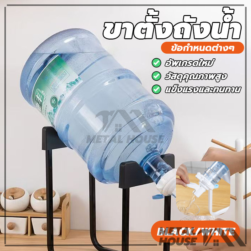 ขาตั้งถังน้ำ ชุดขาตั้งถังน้ำพร้อมที่กดน้ำ พร้อมจุกกดน้ำ ด้วยหัวฉีดน้ำ รองรับถังน้ำ 20 ลิตร สีดำ/ขาว