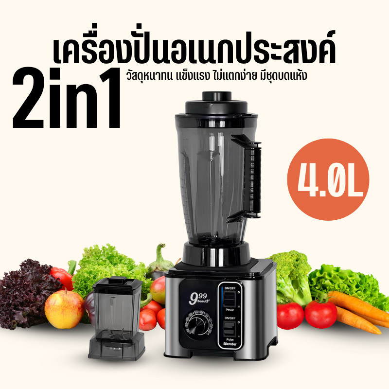 เครื่องปั่นน้ำผลไม้ 9500W 4L 6ใบมีด ปั่นสมูทตี้ ปั่นน้ำแข็งได้ มอเตอร์รอบสูงพิเศษ เครื่องปั่นน้ำแข็ง 2 in 1 D0220