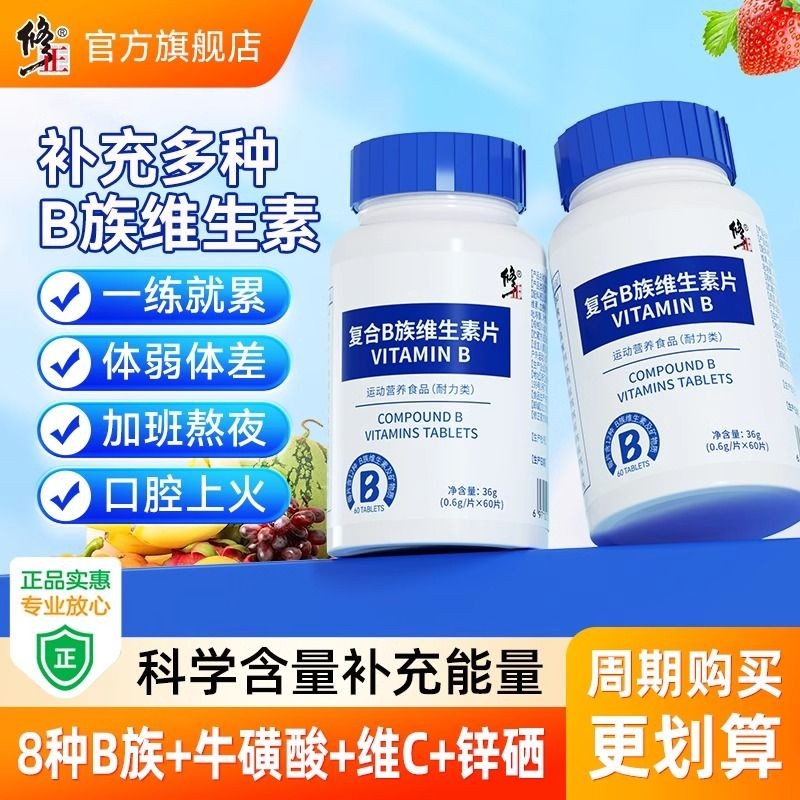 Correct Complex Vitamin B Group Tablets 60 Biotin Adult VB Multivitamin B1b2b6b12 กรดโฟลิก正合维生素B60片维