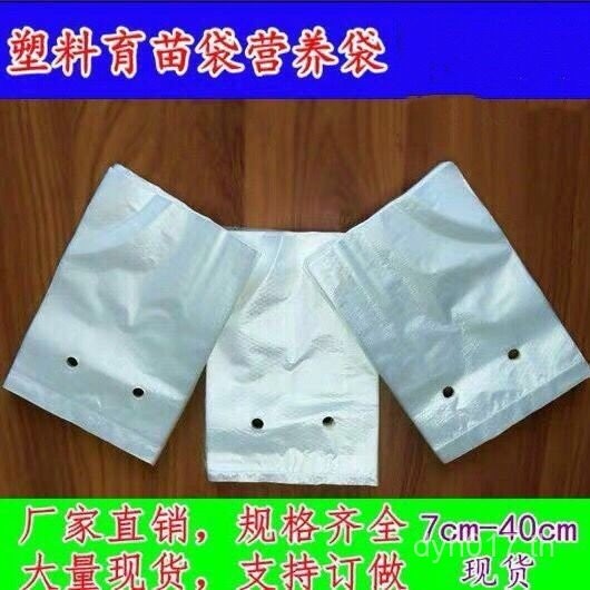 Sapling Film Bag Plastic White Nursery Cup Bag White Nursery Cup Transparent Nursery Bag Bag Bag KGR