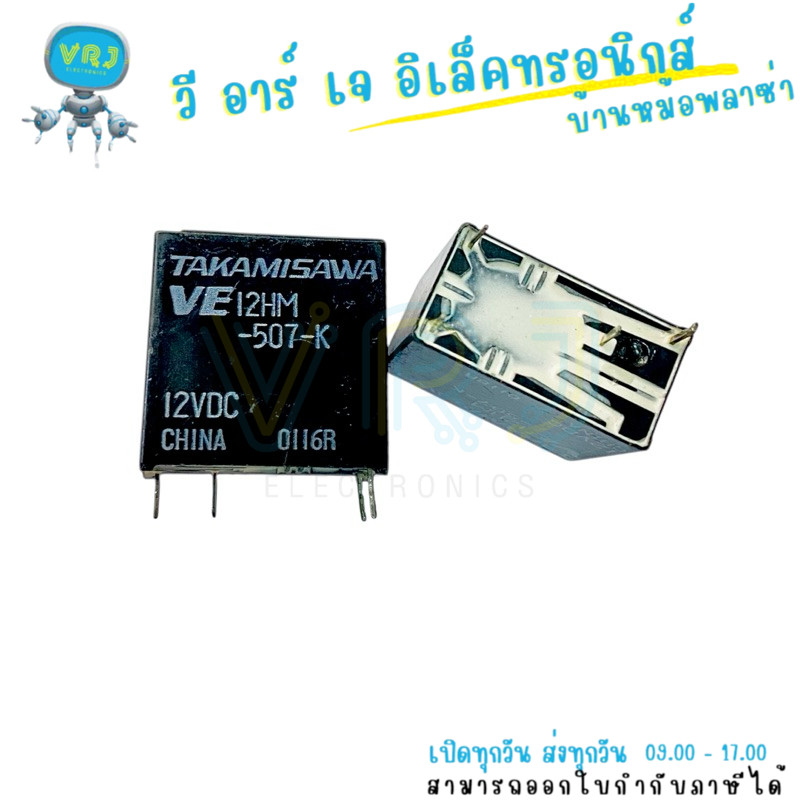รีเลย์ 12V TAKAMISAWA VE12HM-507-K 4ขา ควบคุมโหลด 10x20x20mm