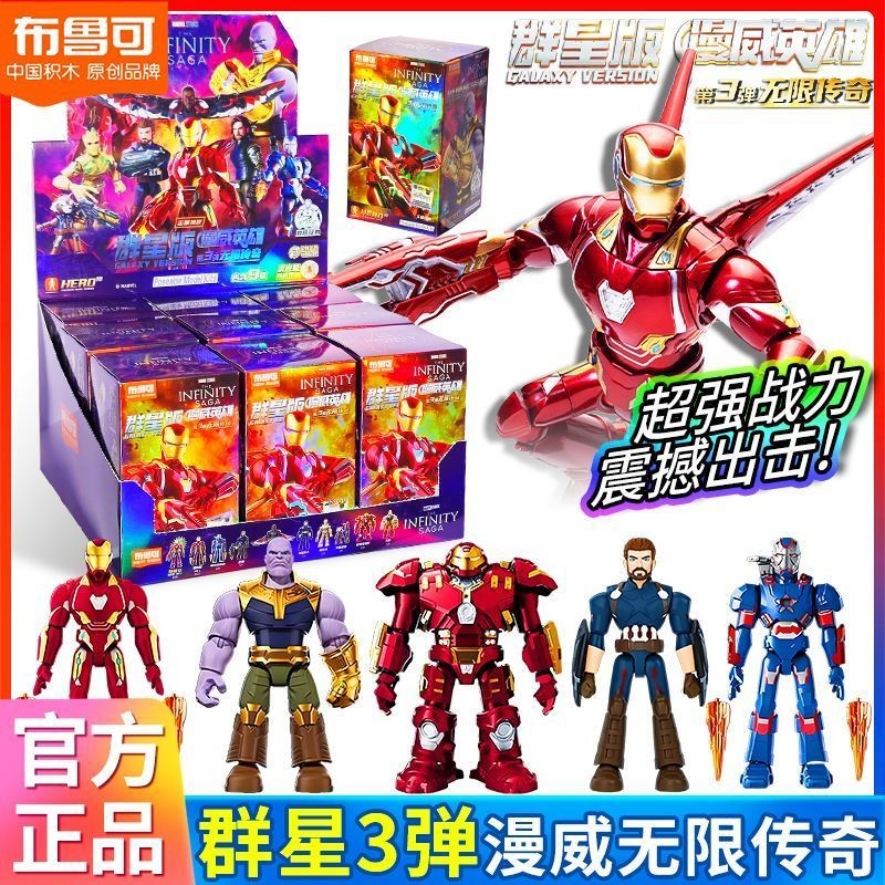 Pluco Iron Man Building Block Man Marvel Heroes 3rd Generation Toy Group Star Edition Iron Man MK50 
