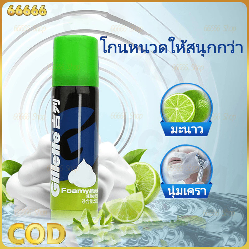 Gillette Lemon Foam Shaving Foam 50 กรัม, ครีมโกนหนวด 50 กรัม, ชุดเดินทาง Gillette Venus Foam Shavin