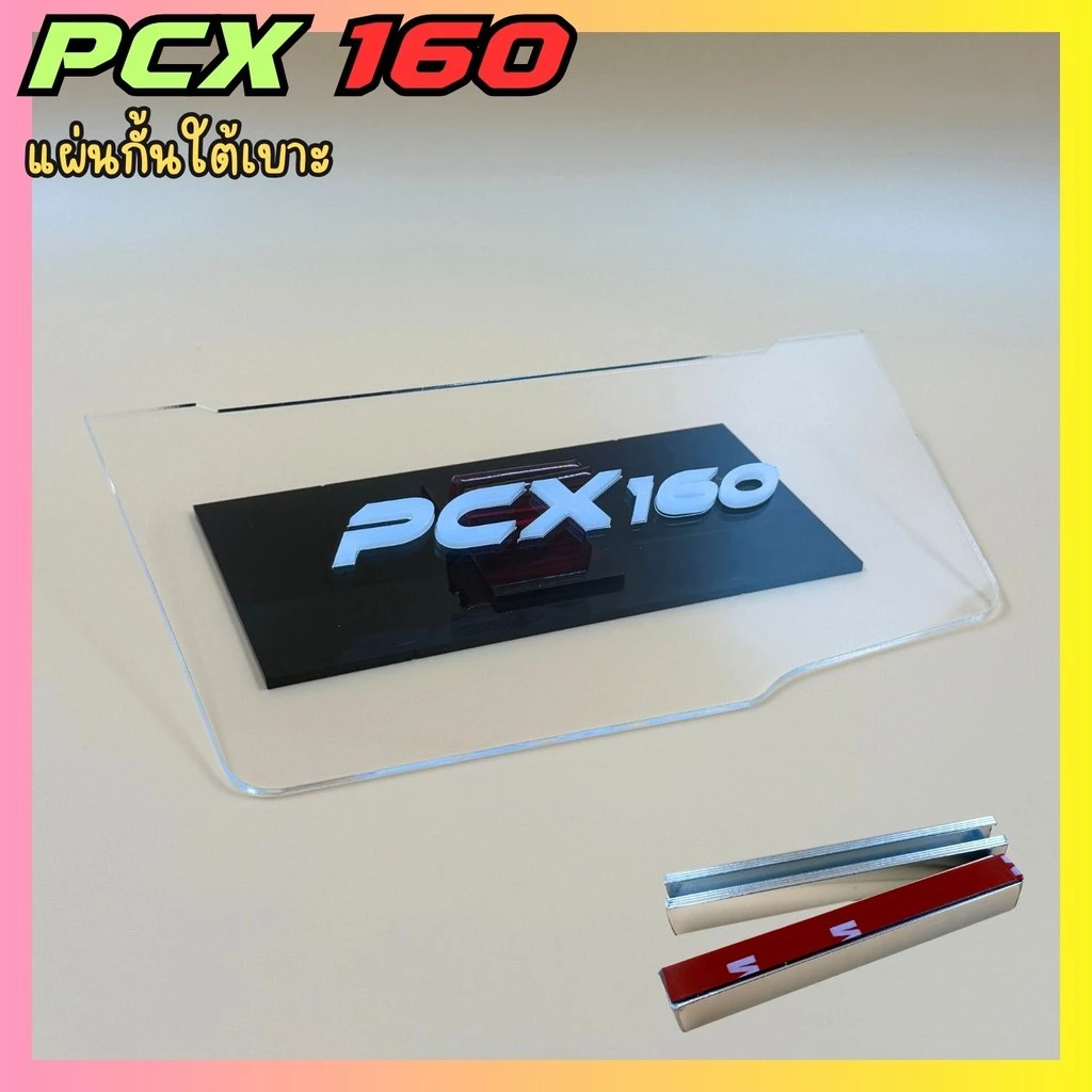 แผ่นกันใต้เบาะ Honda Pcx 160 สีใส thumbnail 6