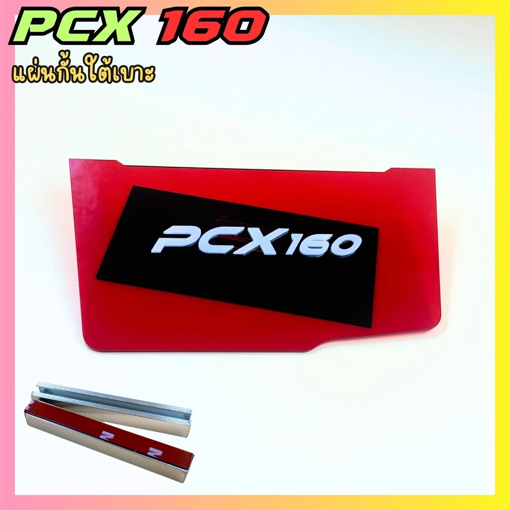 แผ่นกันใต้เบาะ Honda PCX 160 thumbnail 4