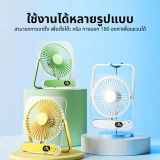 LY shop พัดลมพกพา อะคริลิคใส usb สีสันสวยงาม พัดลมไร้สาย ขนาดเล็กกะทัดรัด พัดลมตั๊งโต๊ะพัดลม type-c H8 desktop fan