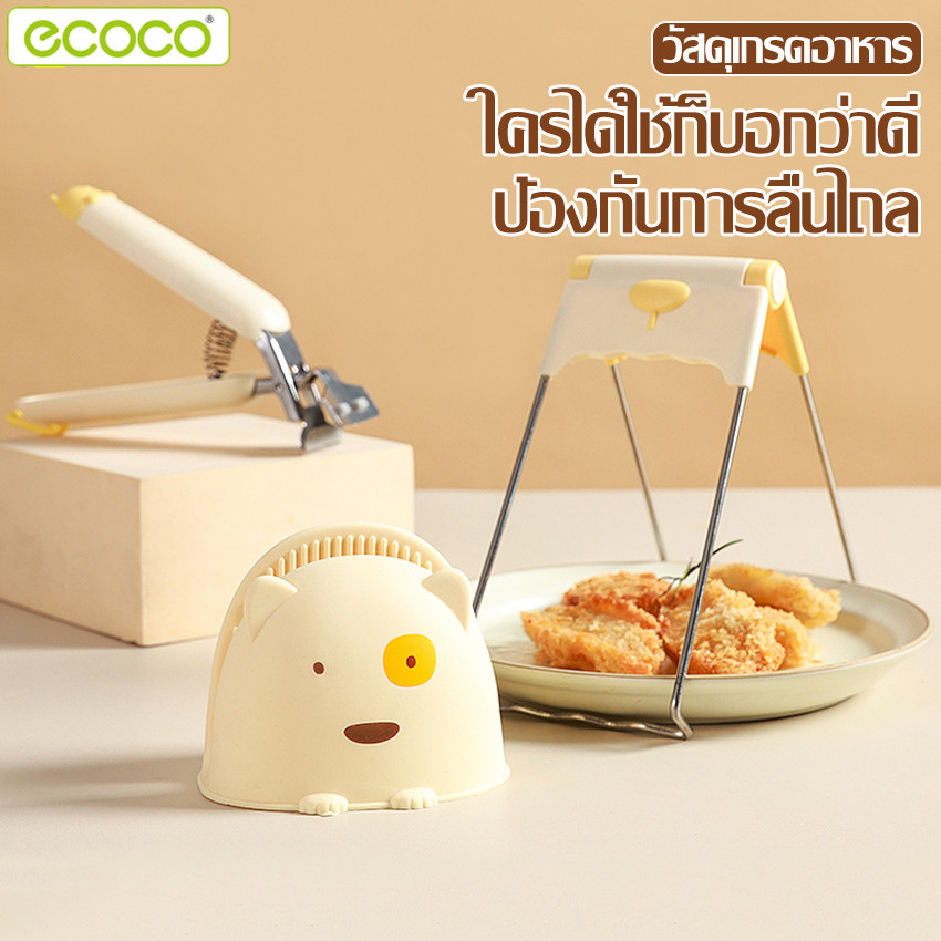 Ecoco ที่คีบภาชนะร้อน ที่จับกันความร้อน ที่จับชามร้อนแบบมือหนีบ อเนกประสงค์ ที่จับจานร้อน อุปกรณ์คีบภาชนะร้อน คีมจับจาน