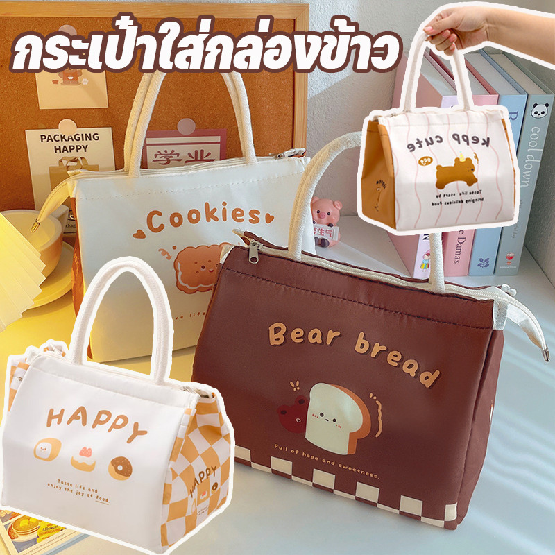 COD กระเป๋าใส่กล่องข้าว กระเป๋าโท้ท เก็บอุณหภูมิ รูปแบบการ์ตูน ความจุขนาดใหญ่ วัสดุทนทาน สำหรับทำงาน โรงเรียน