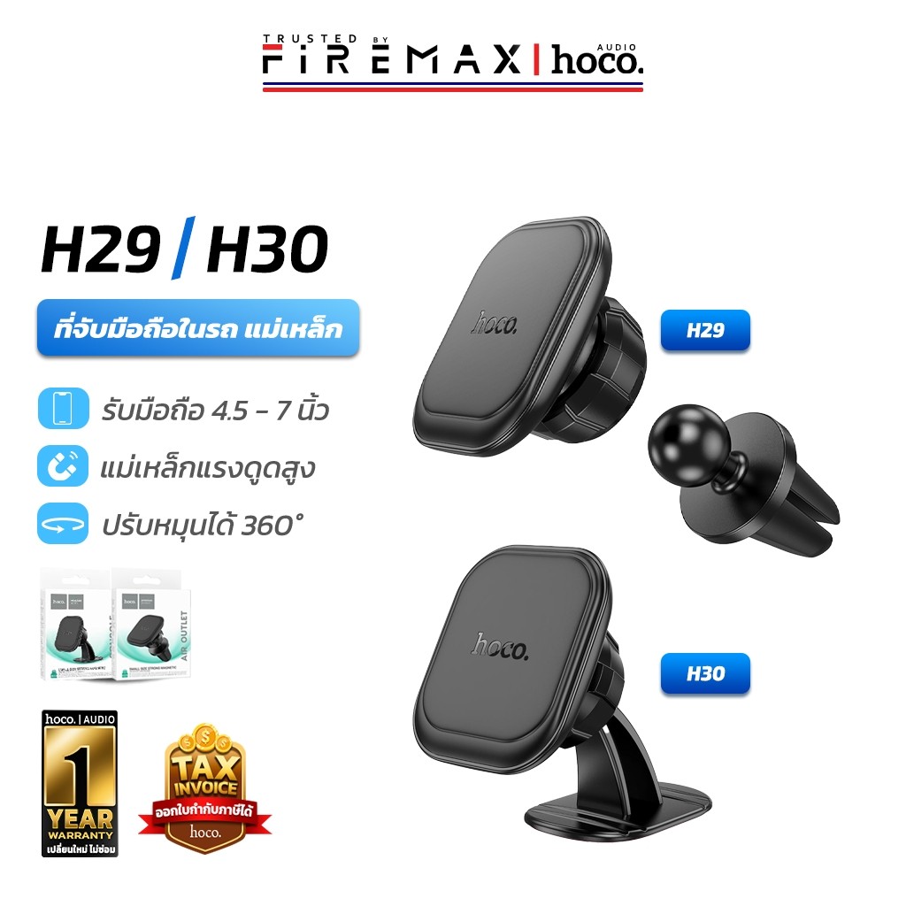 HOCO H29 H30 แท่นวางมือถือในรถ แม่เหล็ก N45 x4 ติดคอนโซล/ช่องแอร์ รองรับ 4.5-7 นิ้ว น้ำหนัก 300g hc4 – โปรปัง