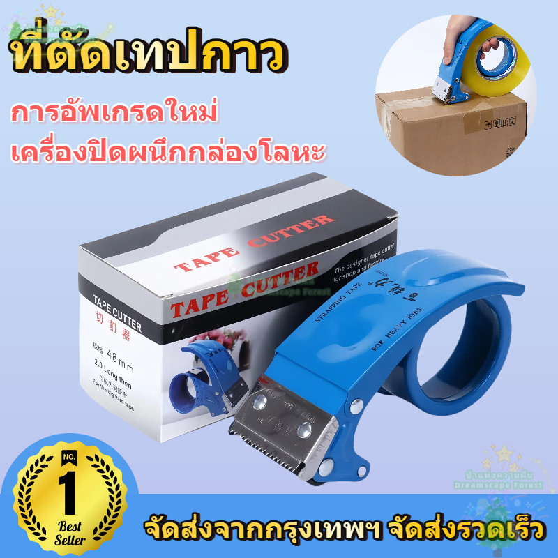 [W81201] Bairuili - ที่ตัดเทป OPP แบบเหล็ก 2 นิ้ว [ แท่นตัดเทป โอพีพี แท่นตัดเทปปิดลัง ที่ตัดเทปปิดกล่อง]