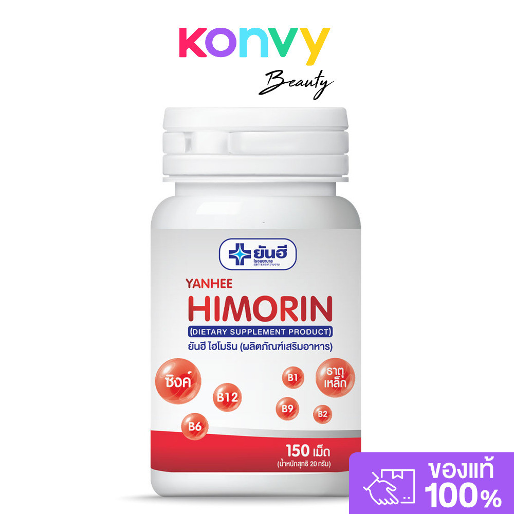 Yanhee Himorin 150 Tablets ยันฮี ผลิตภัณฑ์เสริมอาหารไฮโมริน.