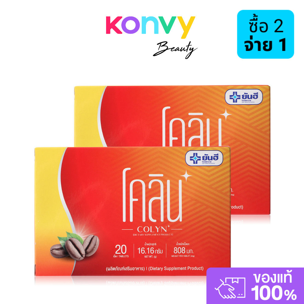 Yanhee Colyn [20 Capsules x 2pcs] ยันฮี ผลิตภัณฑ์เสริมอาหาร.