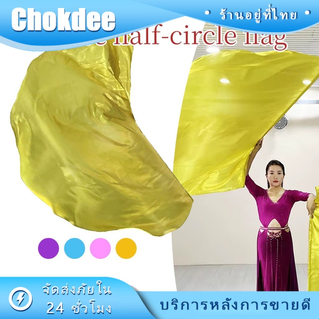 140CM ธงครึ่งวงกลม สำหรับการแสดง พร้อมด้ามยืดหดได้ เต้นรําหน้าท้อง ธงสีกีฬา สีสารสดใส