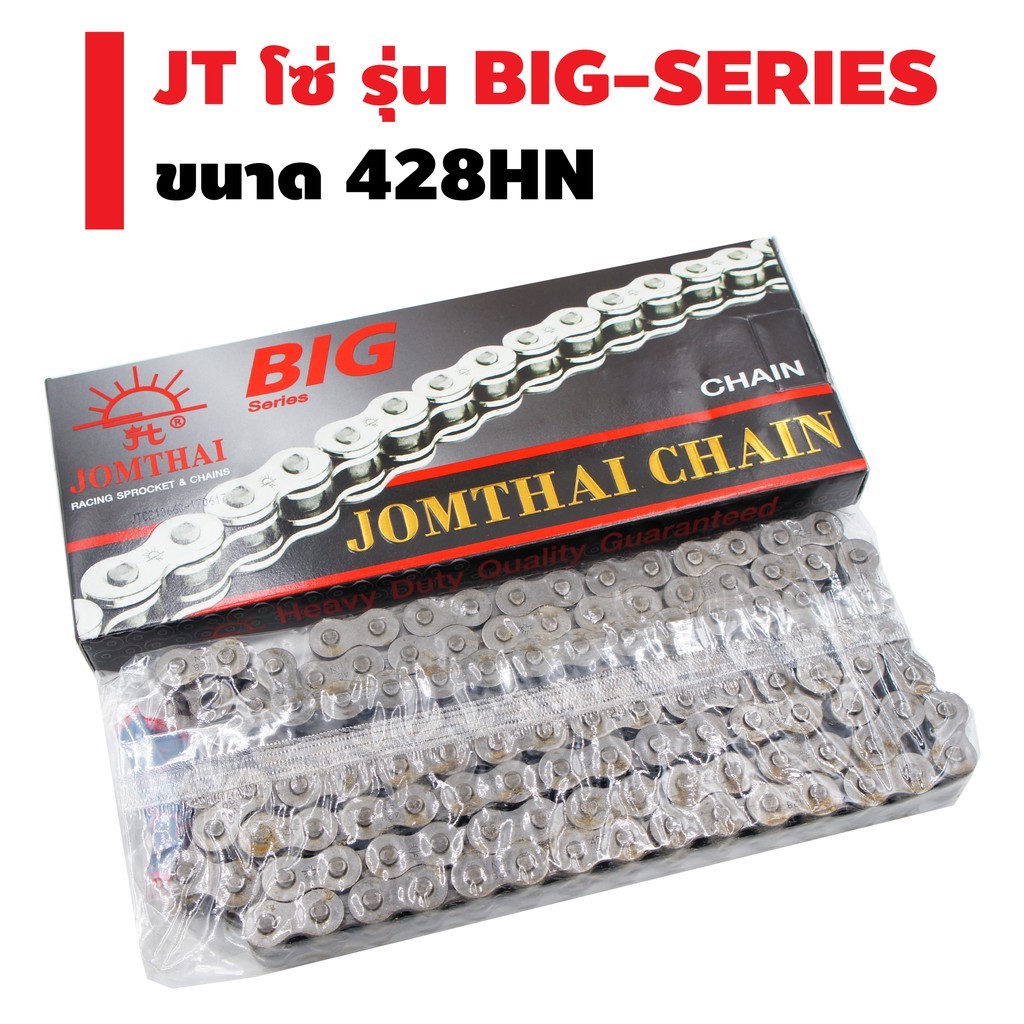 โซ่มอเตอร์ไซค์ Jomthai พระอาทิตย์ BIG SERIES ข้อหนาพิเศษ เบอร์ 428HN แข็งแรง ทนทาน ความยาว 100L - 13