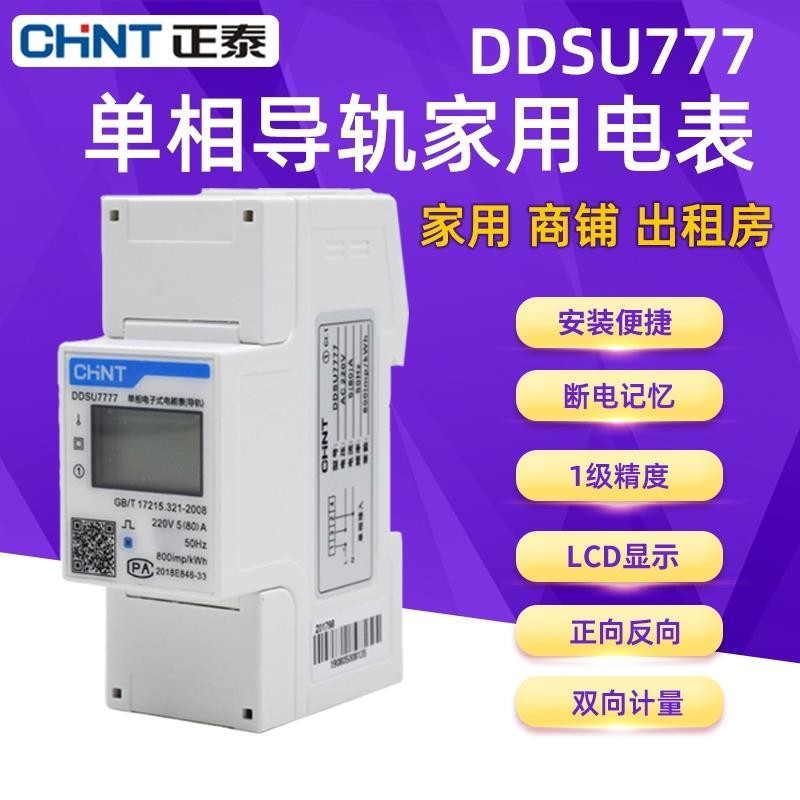 Zhengtai DDSU777 220V 5 (80) A Single Phase Rail มิเตอร์ไฟฟ้าในครัวเรือนเช่า Room Fire Meter เครื่อง