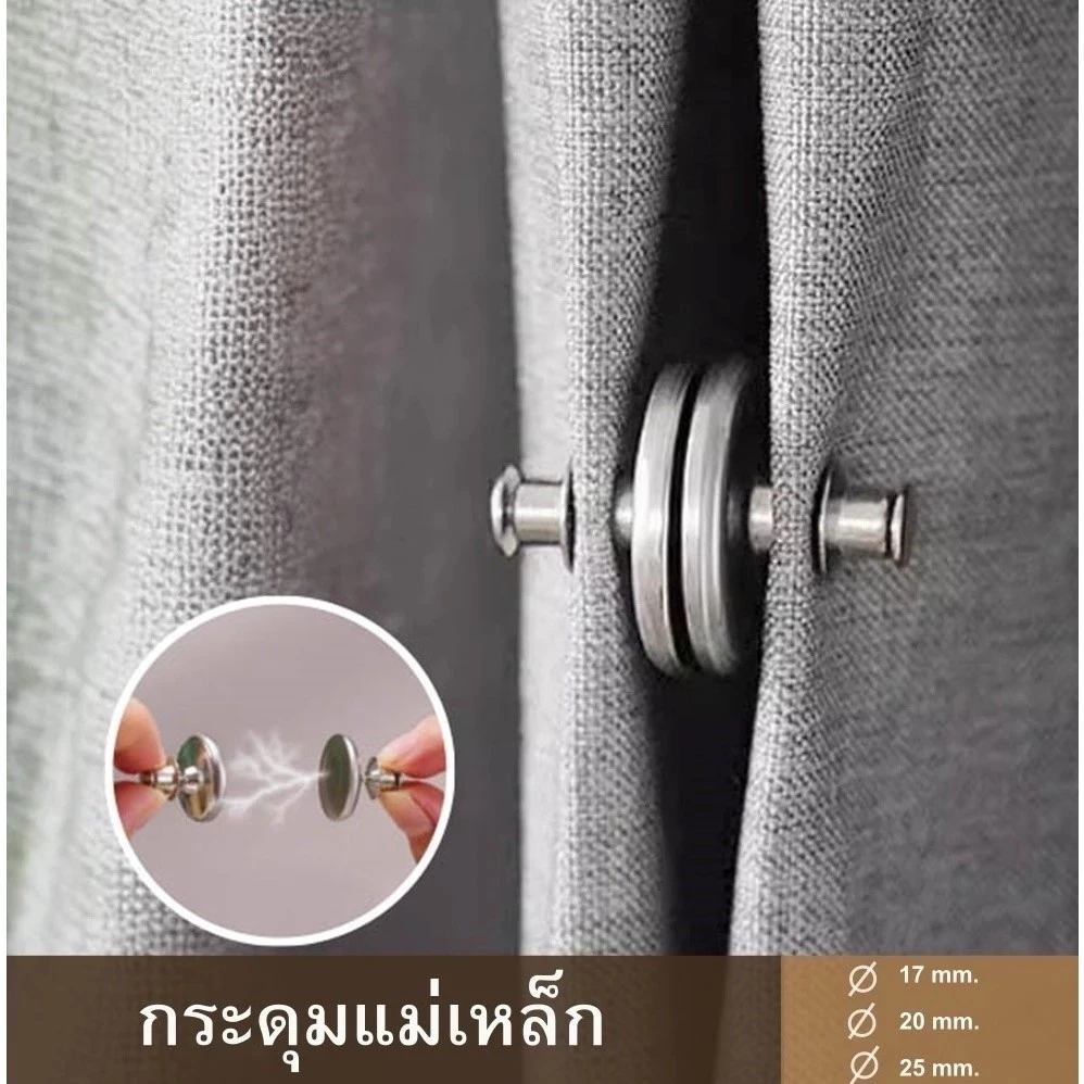 Novvia กระดุมแม่เหล็ก กระุดุมติดม่าน Curtain Clip (หน่วย :คู่–2ชิ้นประกบกัน)