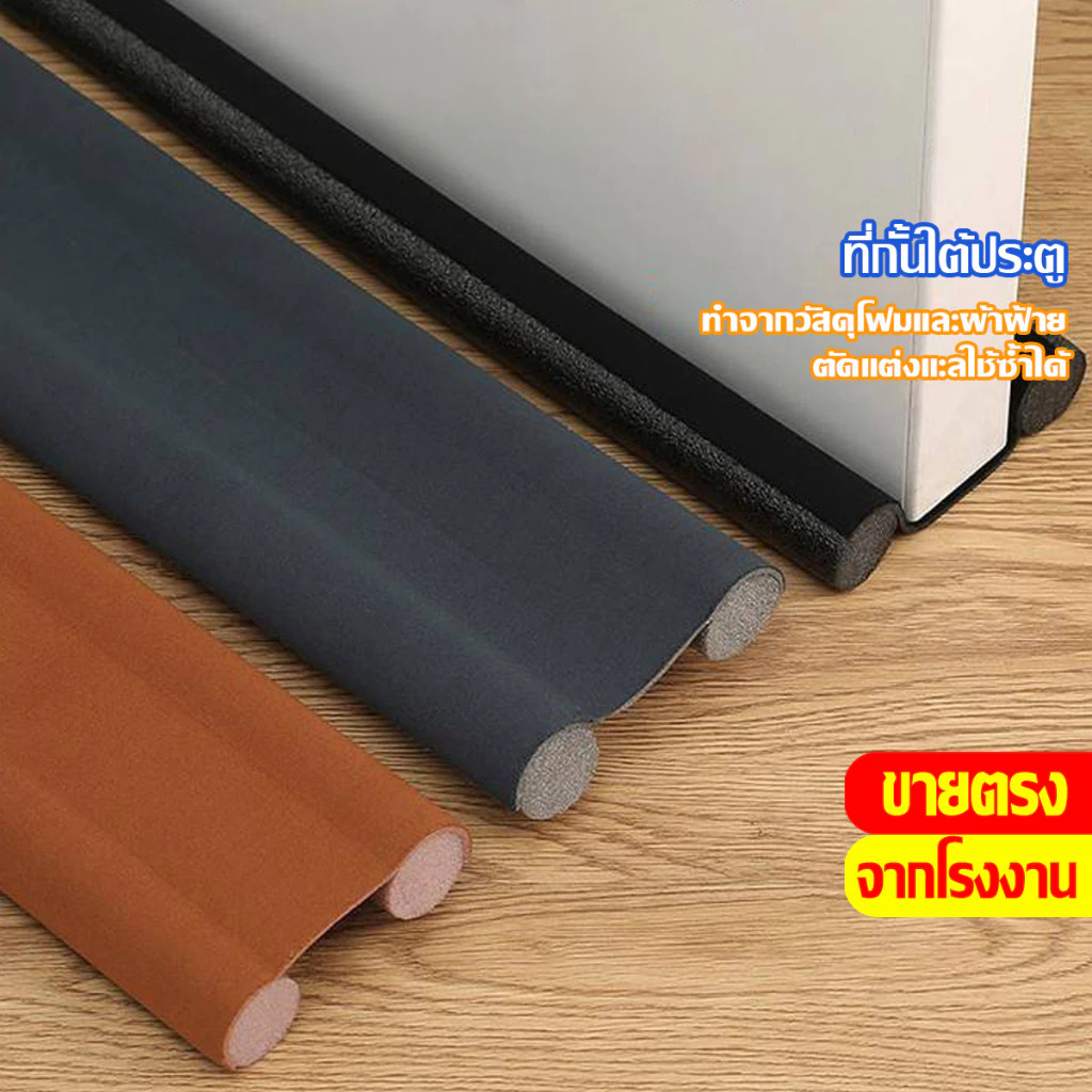 คิ้วกั้นประตู 4 สี 93cm ที่กั้นประตู ยาง แผ่นกั้นประตู กันแมลง กันแอร์ออก ป้องกันเสียง【คุณภาพ ที่ดี ที่สุด】