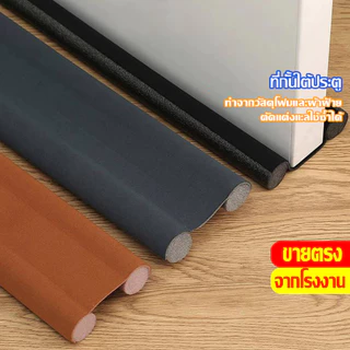 คิ้วกั้นประตู 4 สี 93cm ที่กั้นประตู ยาง แผ่นกั้นประตู กันแมลง กันแอร์ออก ป้องกันเสียง【คุณภาพ ที่ดี ที่สุด】