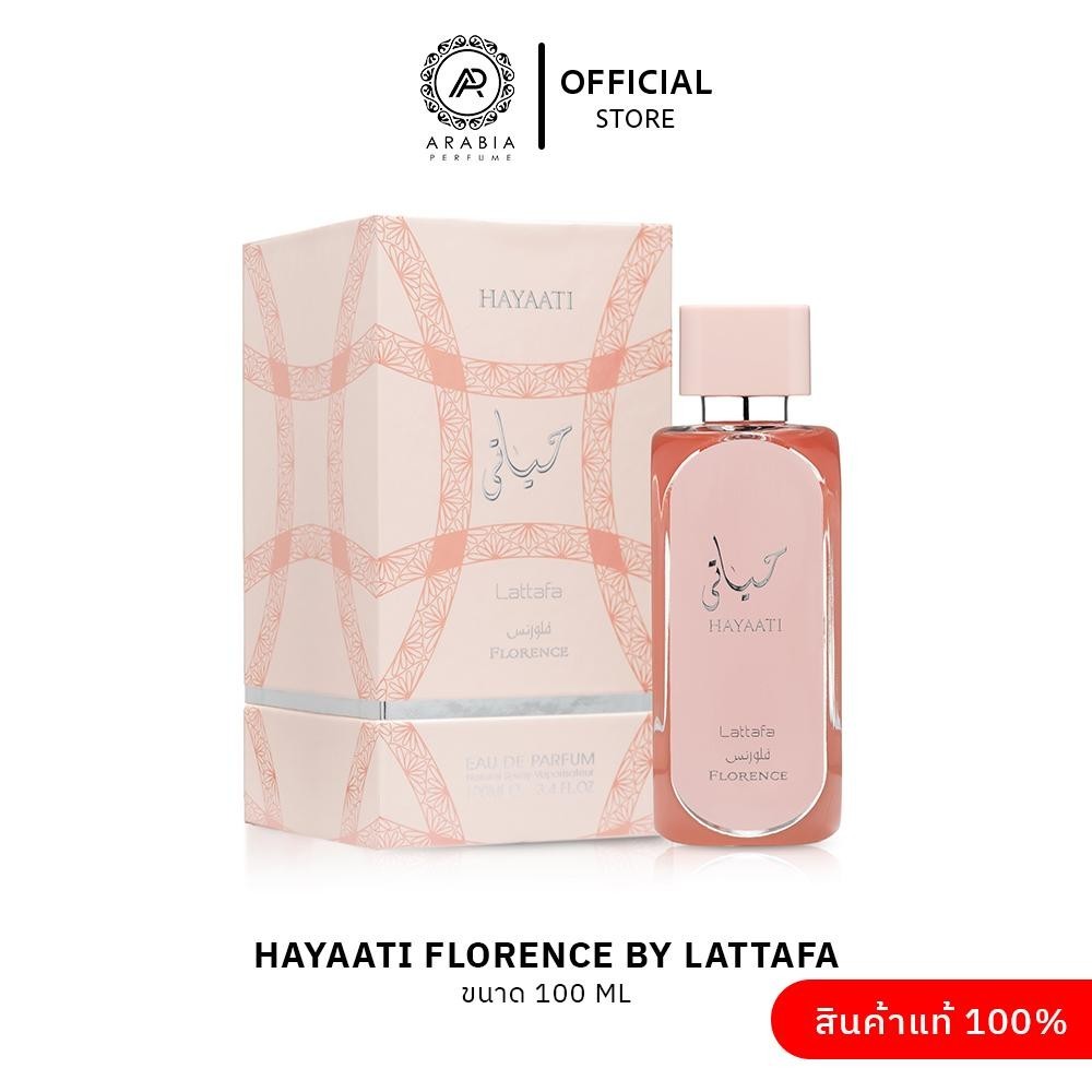 Hayaati Florence By Lattaf EDP - 100 MI Original 100% น้ำหอมอาหรับ