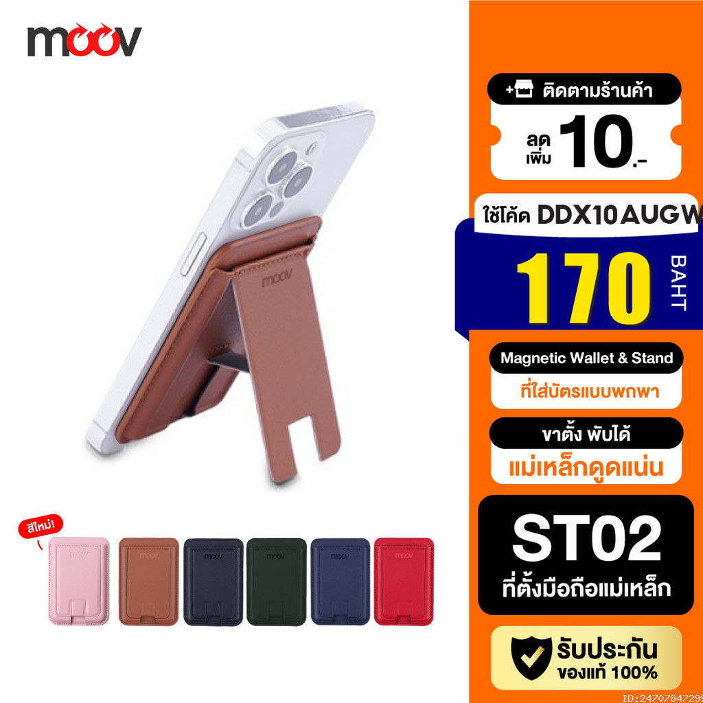 [170บ.โค้ดคุ้ม] Moov ST02 Magnetic Wallet & Stand ขาตั้งโทรศัพท์ แม่เหล็ก ที่ตั้งมือถือ Cardholder ท