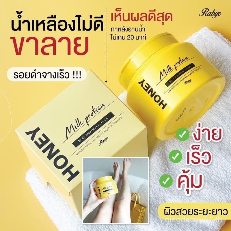rabye honey milk protien ลดขนคุดรอยดำจางเร็ว ฟื้นฟูผิวเสีย ปรับผิวเรียบเนียน จบในกระปุกเดียว บำรุงผิ