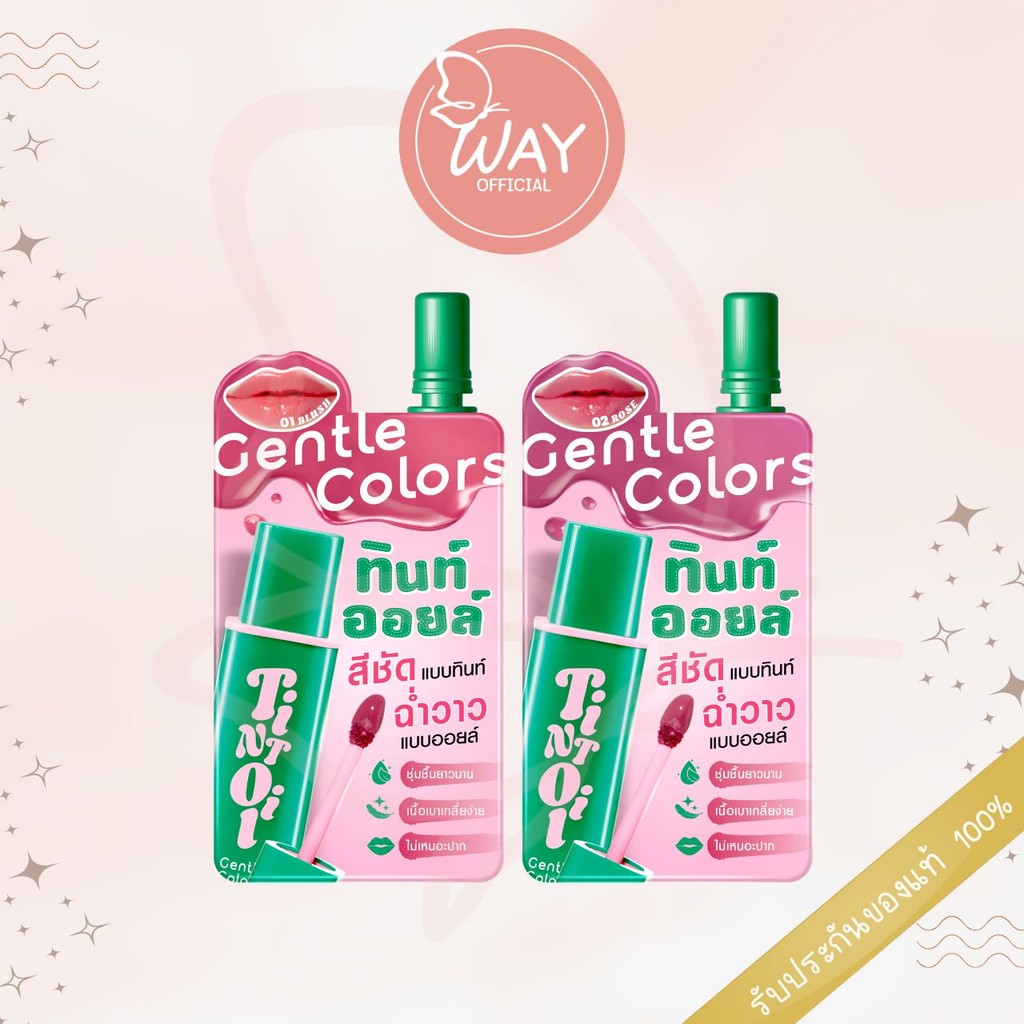 [ซอง] Gentle Colors Tint Oil 1.5ml เจนเทิล คัลเลอร์ ทินท์ ออยล์ 1.5ml