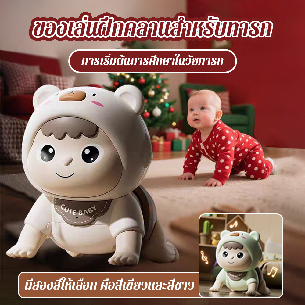 ตุ๊กตาฝึกคลาน มีดนตรี ปลอดภัย ของเล่นเด็ก ของเล่นเสริมพัฒนาการ