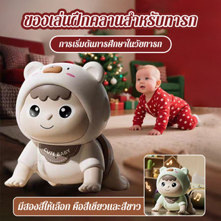 ตุ๊กตาฝึกคลาน มีดนตรี ปลอดภัย ของเล่นเด็ก ของเล่นเสริมพัฒนาการ