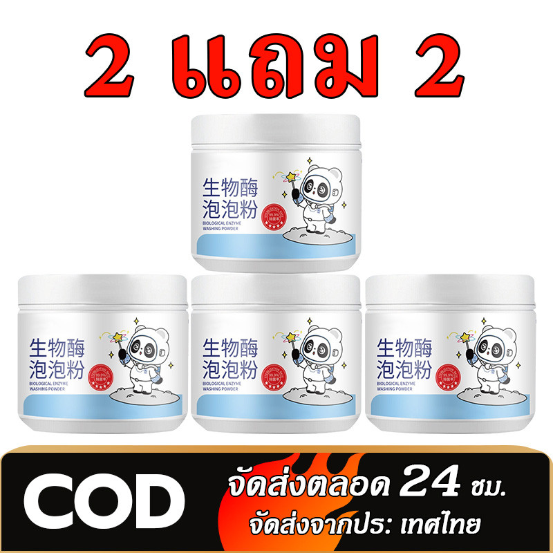 【2แถม2】ขจัดคราบเหลืองปนเปื้อนเชื้อราฆ่าเชื้อ99.9%ฟอกขาวเสื้อผ้า260g จริงและมีประสิทธิภาพ ผงขจัดคราบบนผ้าขจัดคราบเสื้อผ้า