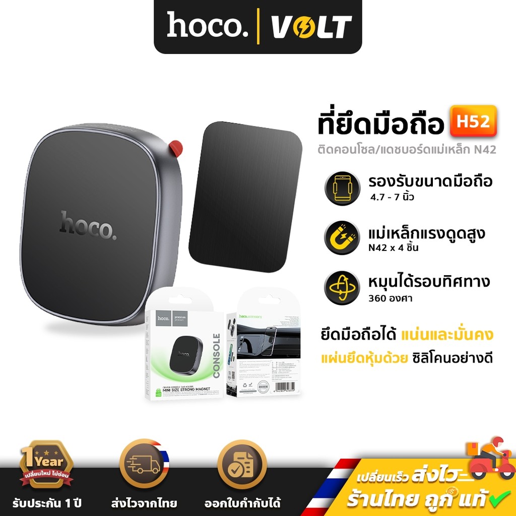 Hoco H52 ที่ยึดโทรศัพท์ในรถ ชนิดแม่เหล็ก N42 รองรับมือถือ 4.5 – 7 นิ้ว ติดคอนโซล/แดชบอร์ด  น้ำหนัก 400g ที่ยึดมือถือ hc4