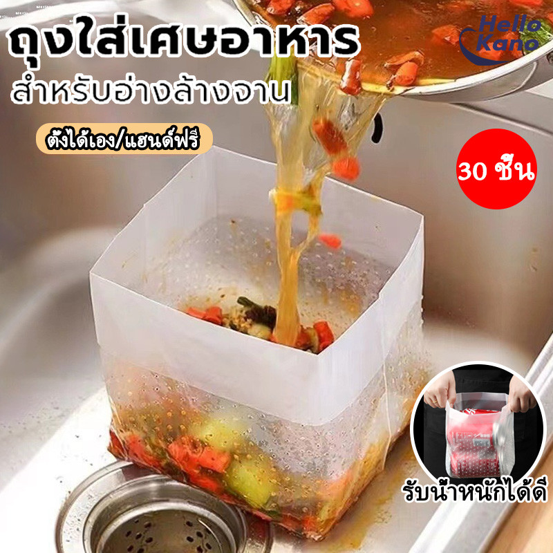 ถุงกรองเศษอาหาร เศษ อาหาร ซิงค์ล้างจาน ถุงกรอง เศษสำหรับเทเศษขยะบนซิงค์ ถุงกรองเศษอาหารที่ 12x12x18cm 30 ชิ้น