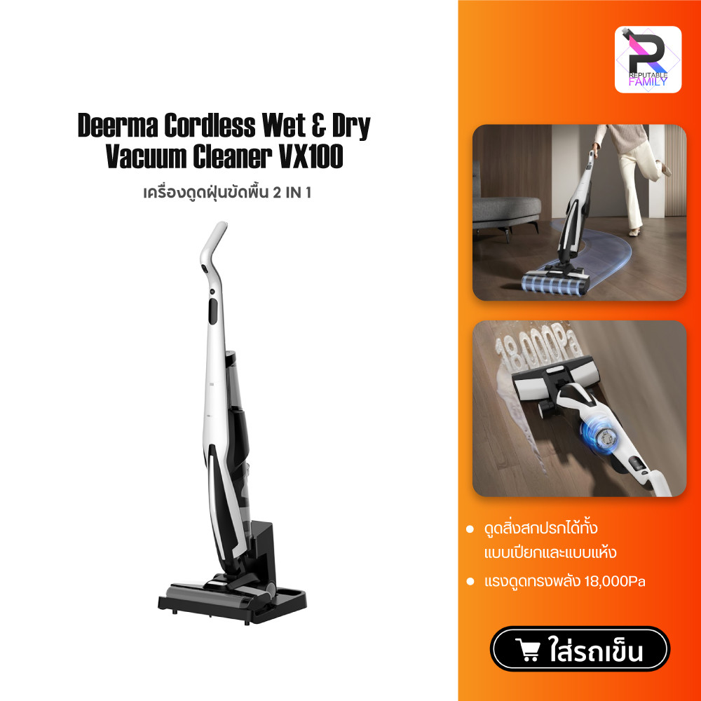 Deerma VX100 Cordless Wet & Dry Vacuum Cleaner 18Kpa 300W เครื่องล้างพื้น ครื่องดูดฝุ่นขัดพื้น 2in1 