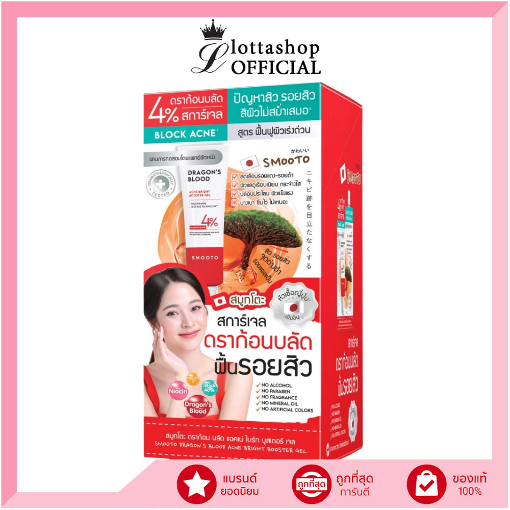 🔥แท้/ดีลสุดคุ้ม/ไลฟ์ทุกวัน🔥(กล่องx6ซอง) SMOOTO Dragon's Blood Acne Bright Booter Gel (M)