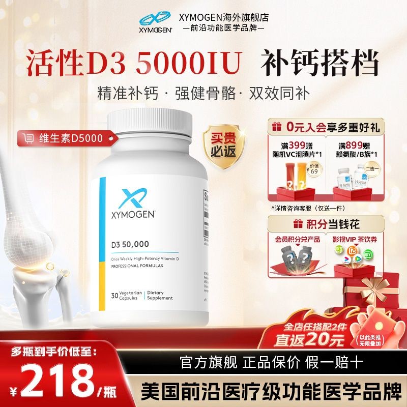 ผู้ใหญ่ผลิตภัณฑ์XYMOMGEN进口活性维生素d50000iu骨维生素d3阳瓶光Healthy XYMOGEN นําเข้าการสนับสนุนชีวิตที่ใช้งานอยู่
