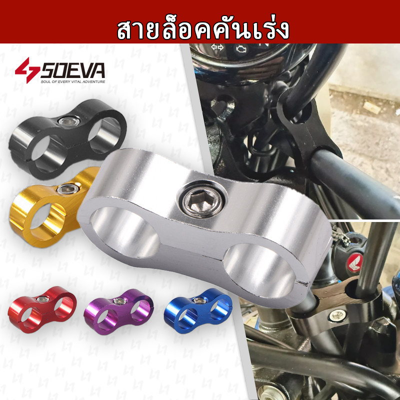 ตัวล็อคสายคันเร่งล็อคสายแบบ 2 สาย AN4 AN6 AN8 AN10 AN12 ประกับล็อกสายอลูมิเนียมของแต่งรถมอไซค์ และ รถยนต์